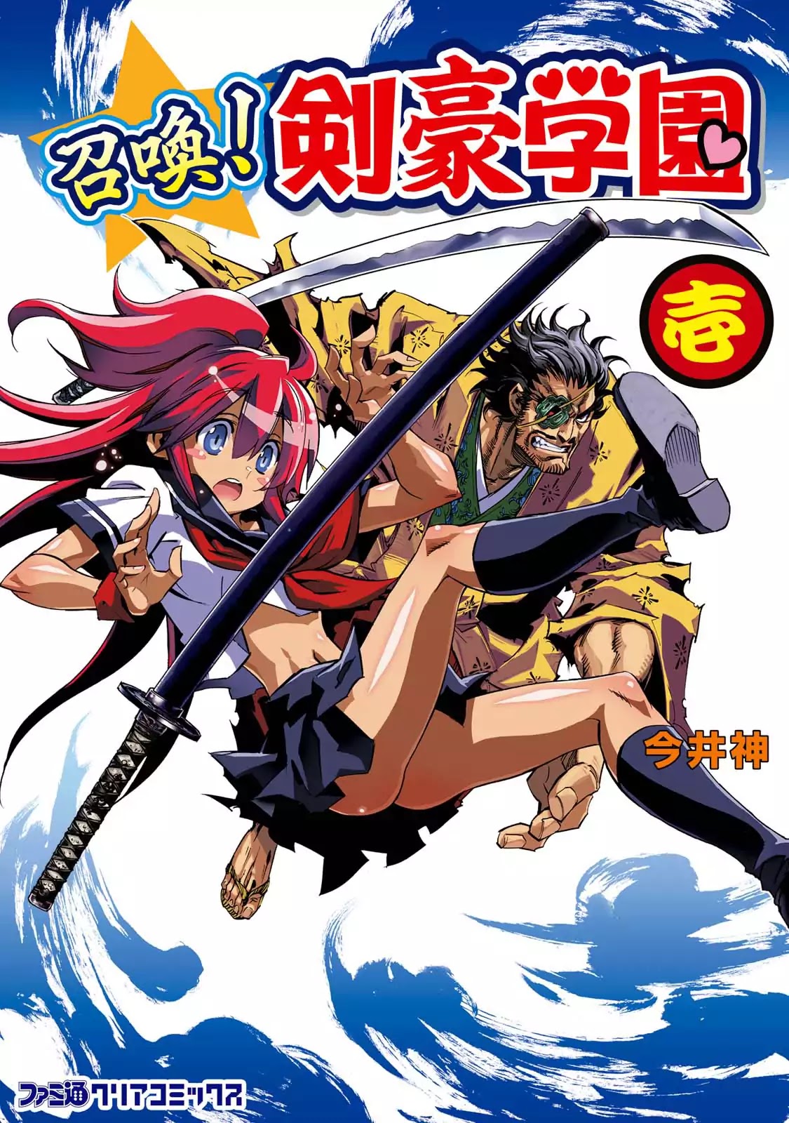 Shoukan!! Kengou Gakuen Chapter 1 #1