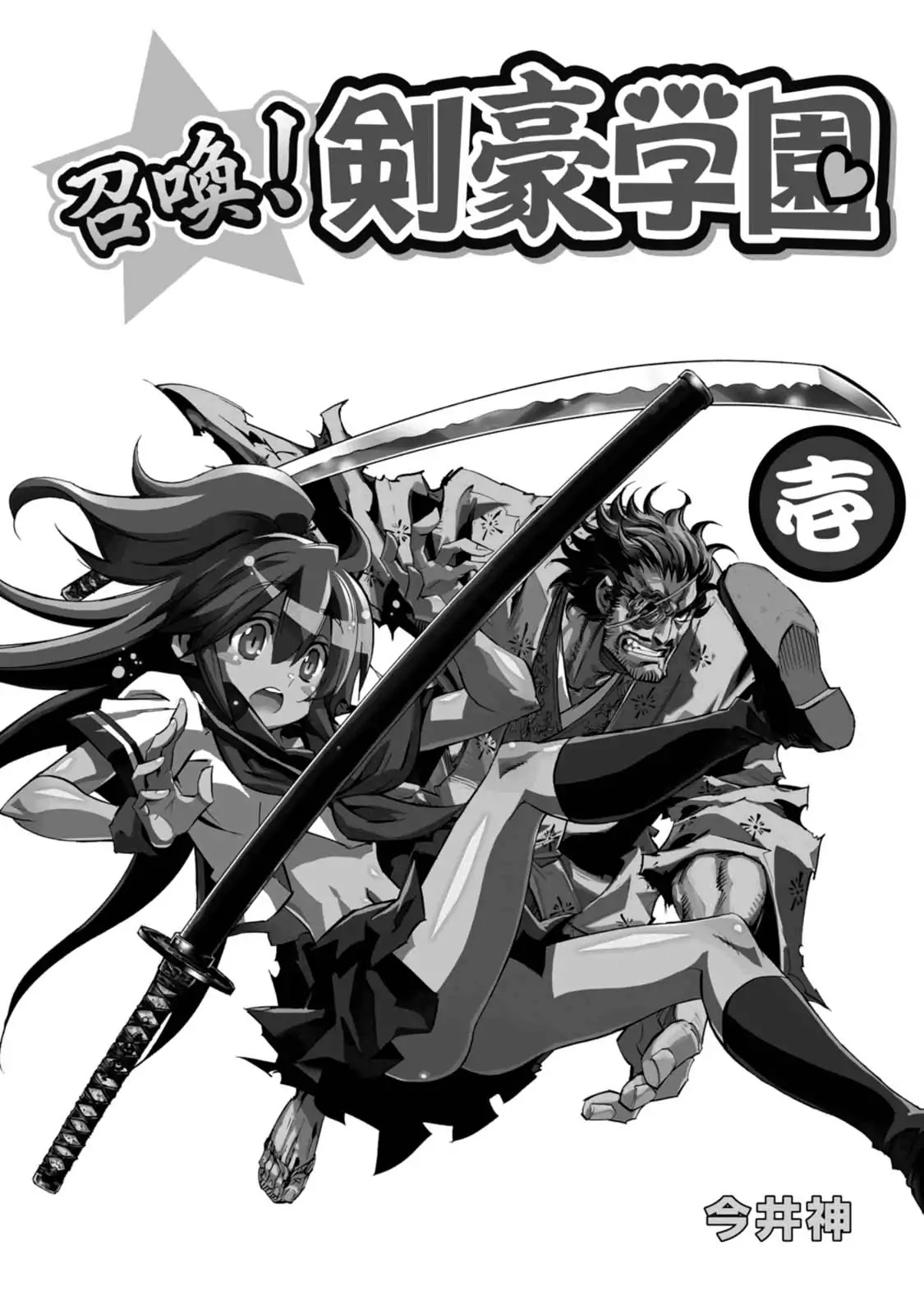 Shoukan!! Kengou Gakuen Chapter 1 #3