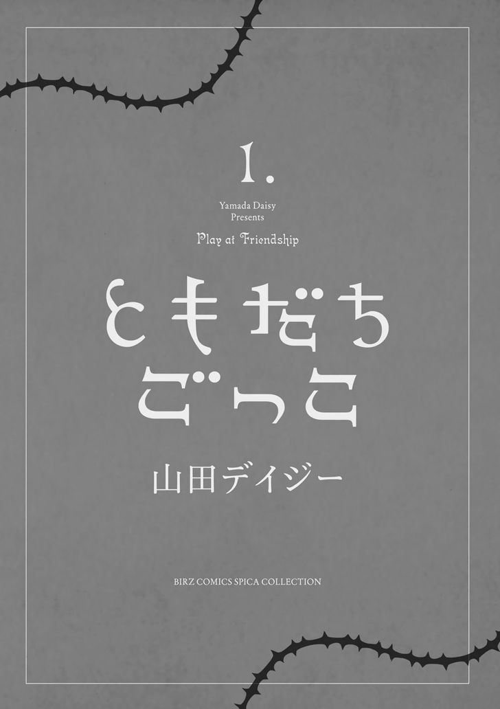 Tomodachi Gokko (Yamada Daisy) Chapter 1 #6