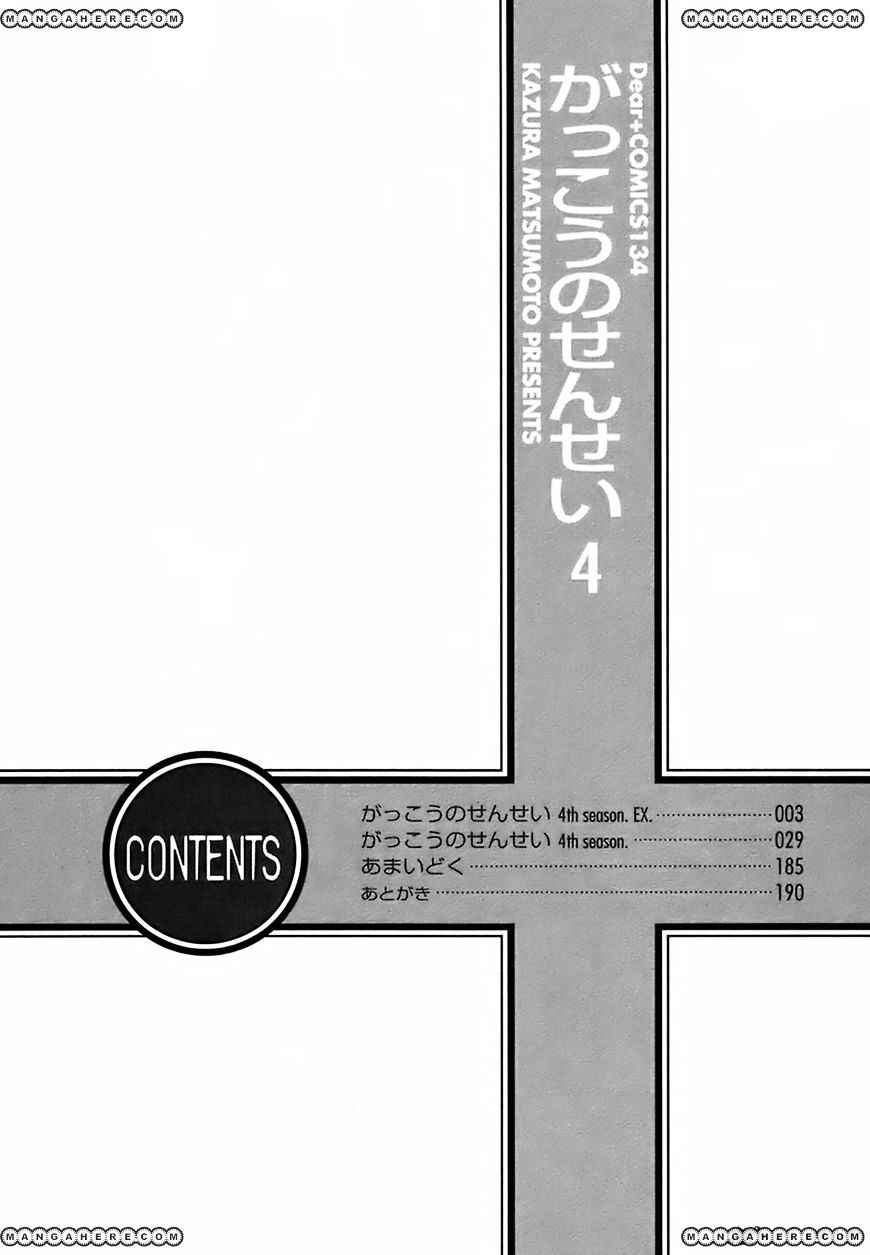 Gakkou No Sensei Chapter 16 #5