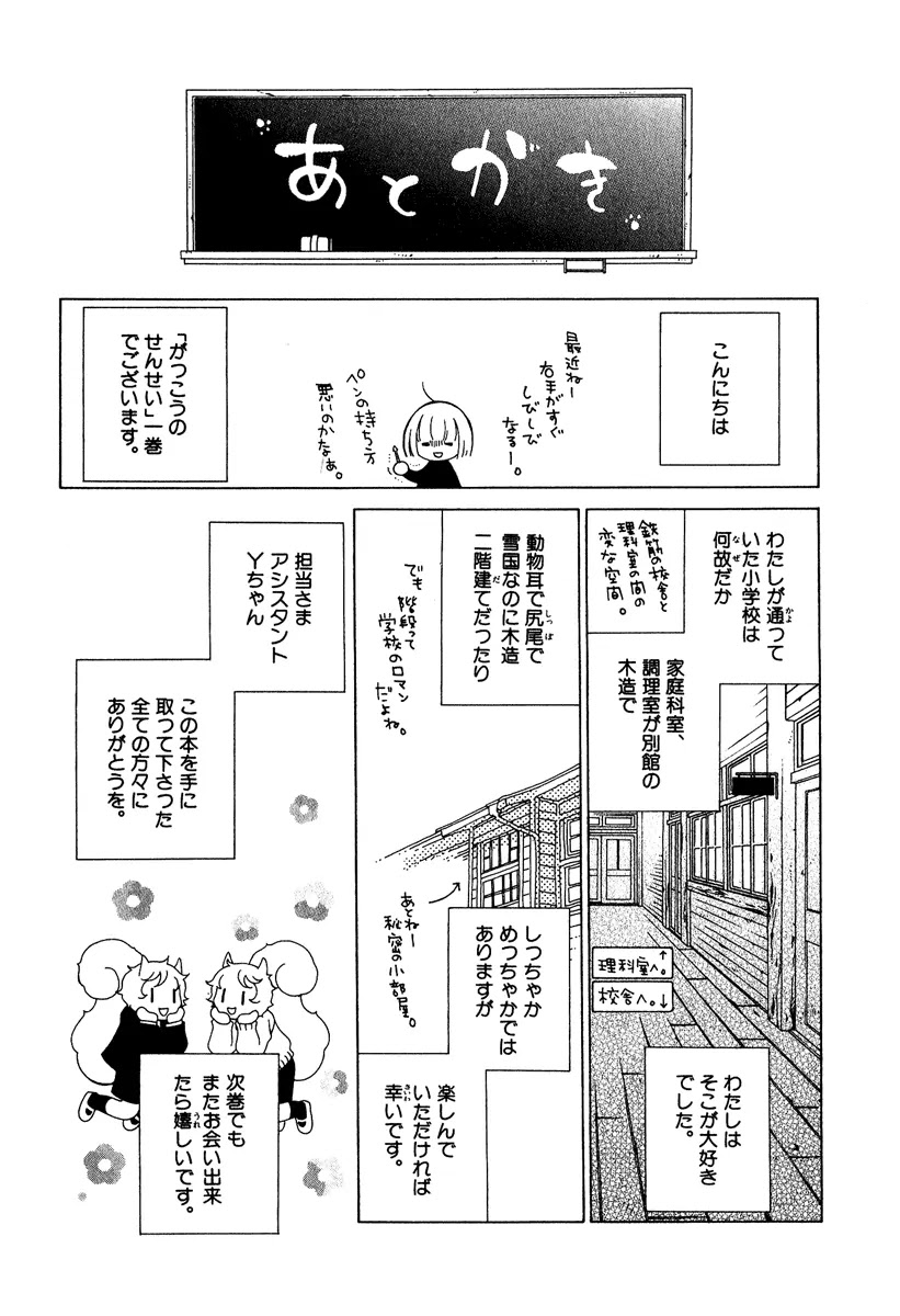 Gakkou No Sensei Chapter 4.2 #32