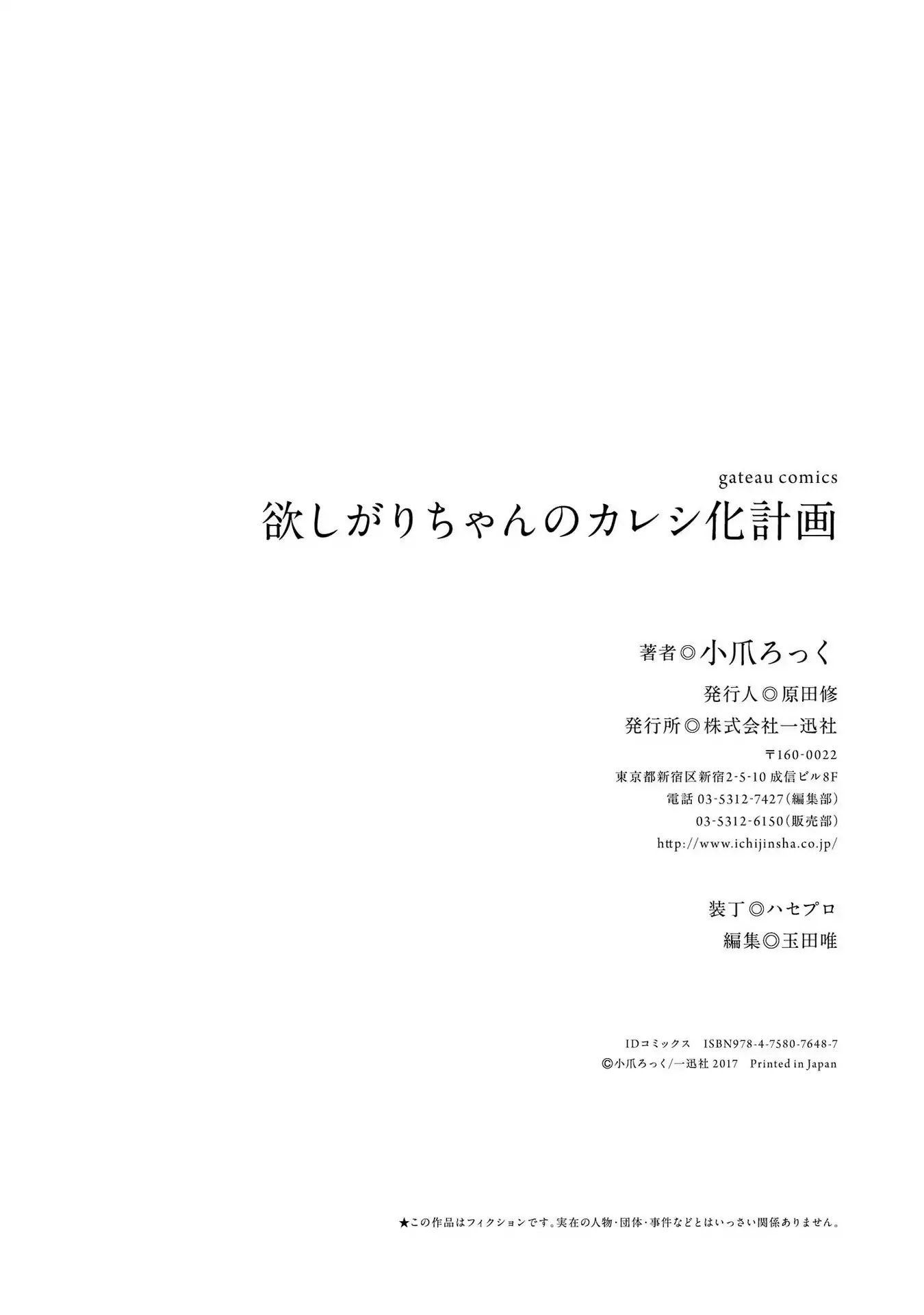 Hoshigari-Chan No Kareshi Ka Keikaku Chapter 5.5 #16