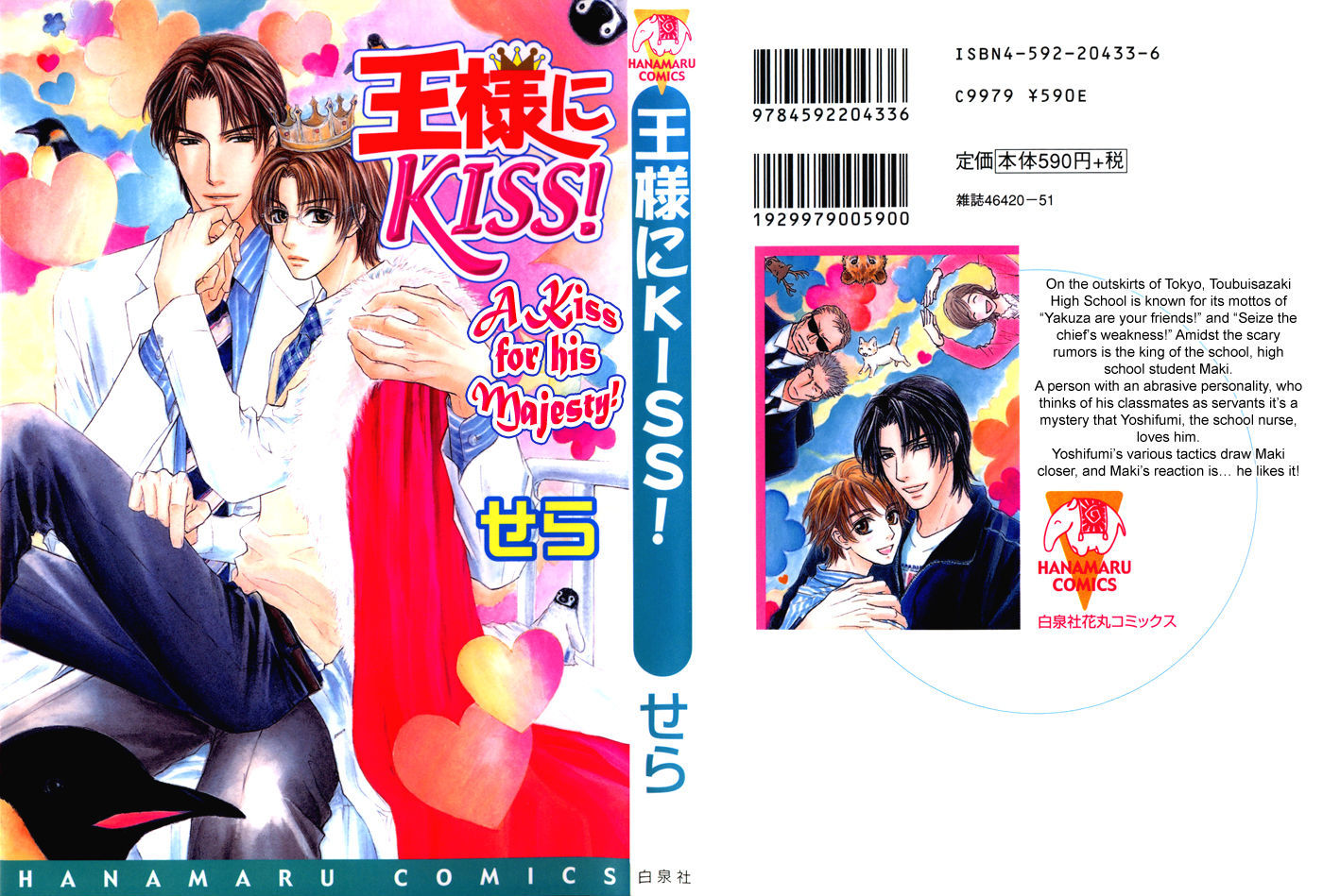 Ousama Ni Kiss! Chapter 1 #5