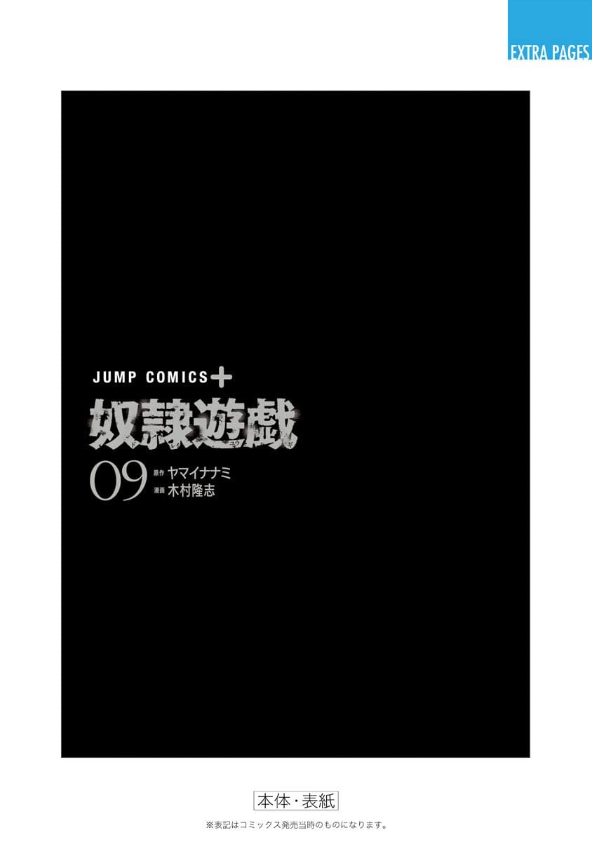 Dorei Yuugi (Kimura Takashi) Chapter 50.5 #6