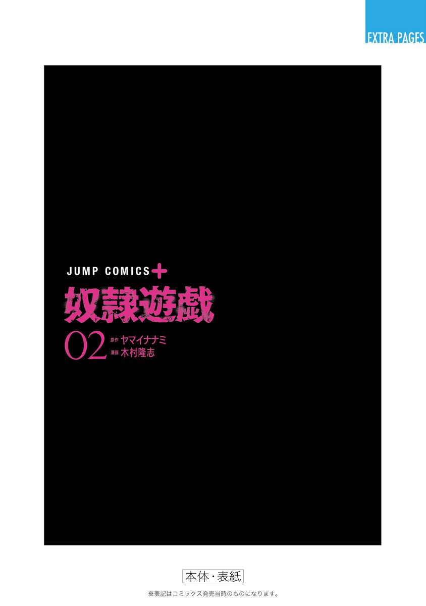 Dorei Yuugi (Kimura Takashi) Chapter 9 #28