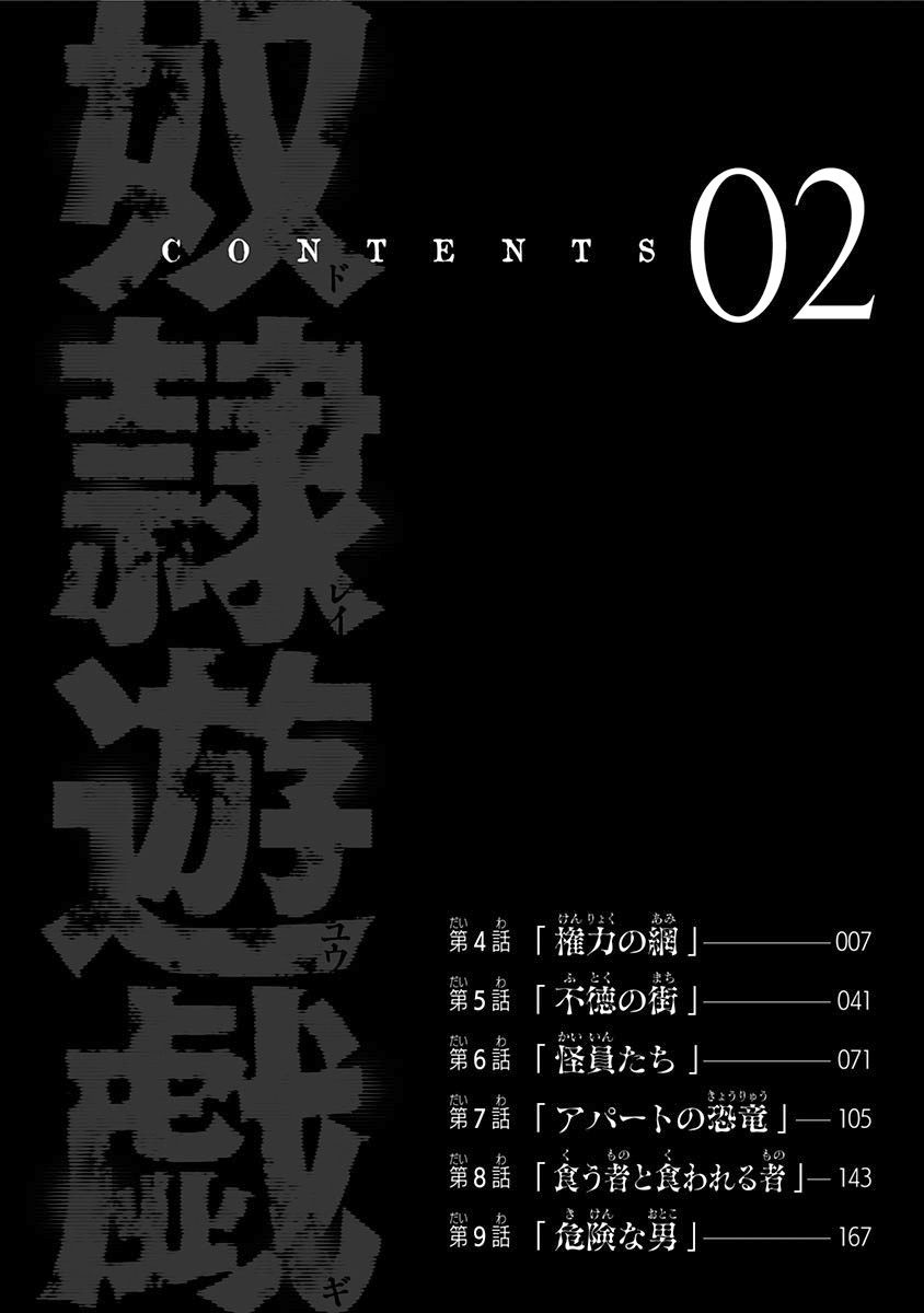 Dorei Yuugi (Kimura Takashi) Chapter 4 #6