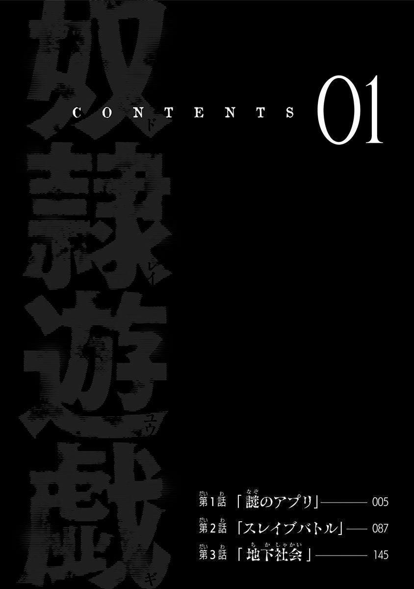 Dorei Yuugi (Kimura Takashi) Chapter 1 #4