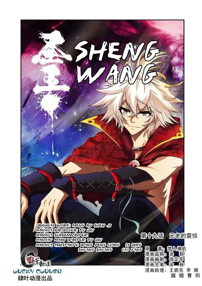 Sheng Wang Chapter 19 #2