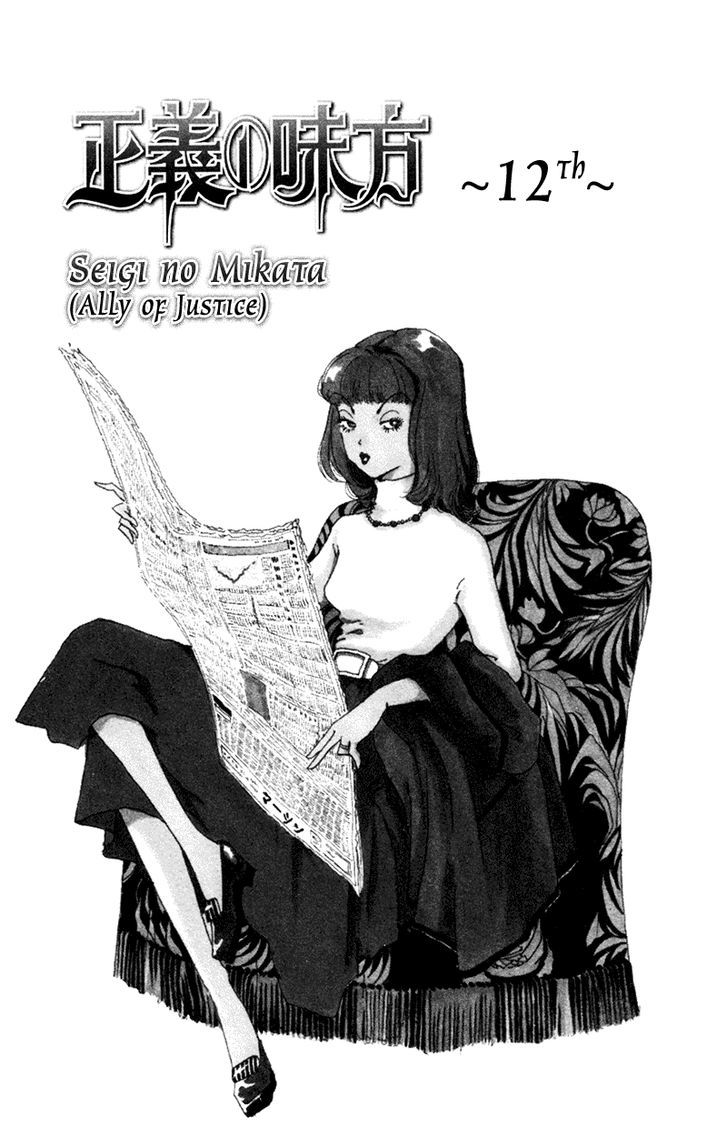 Seigi No Mikata Chapter 12 #3