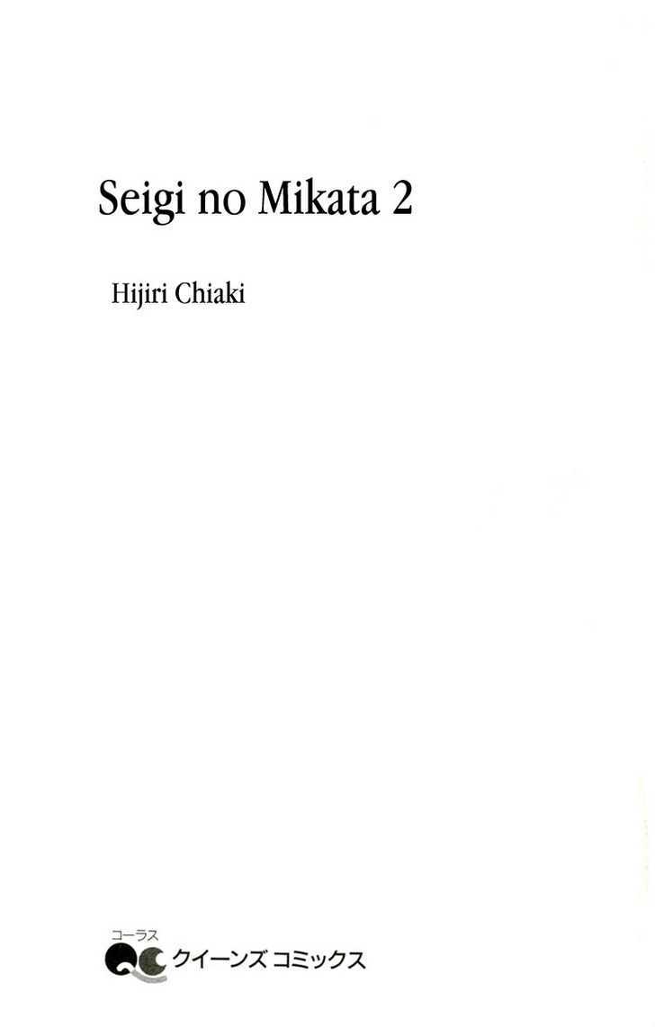 Seigi No Mikata Chapter 6 #5