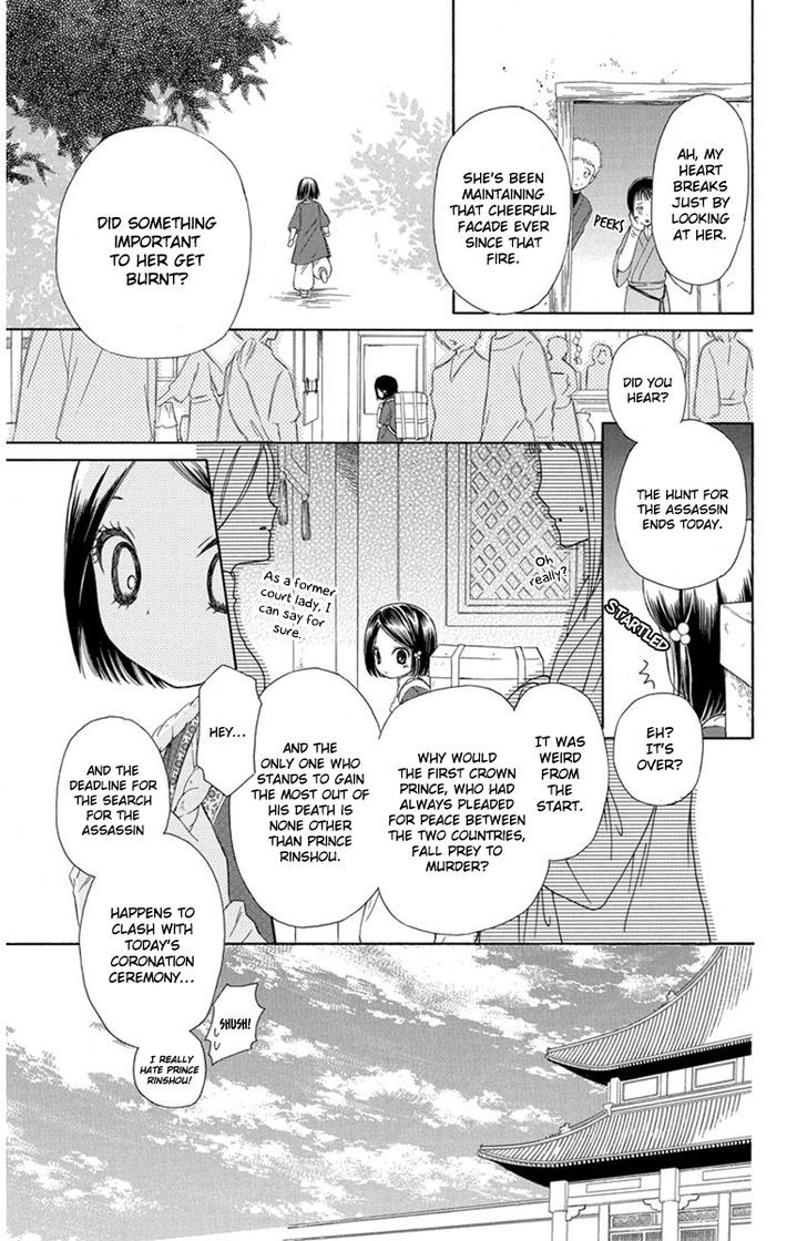 Mikado No Shihou Chapter 1 #35