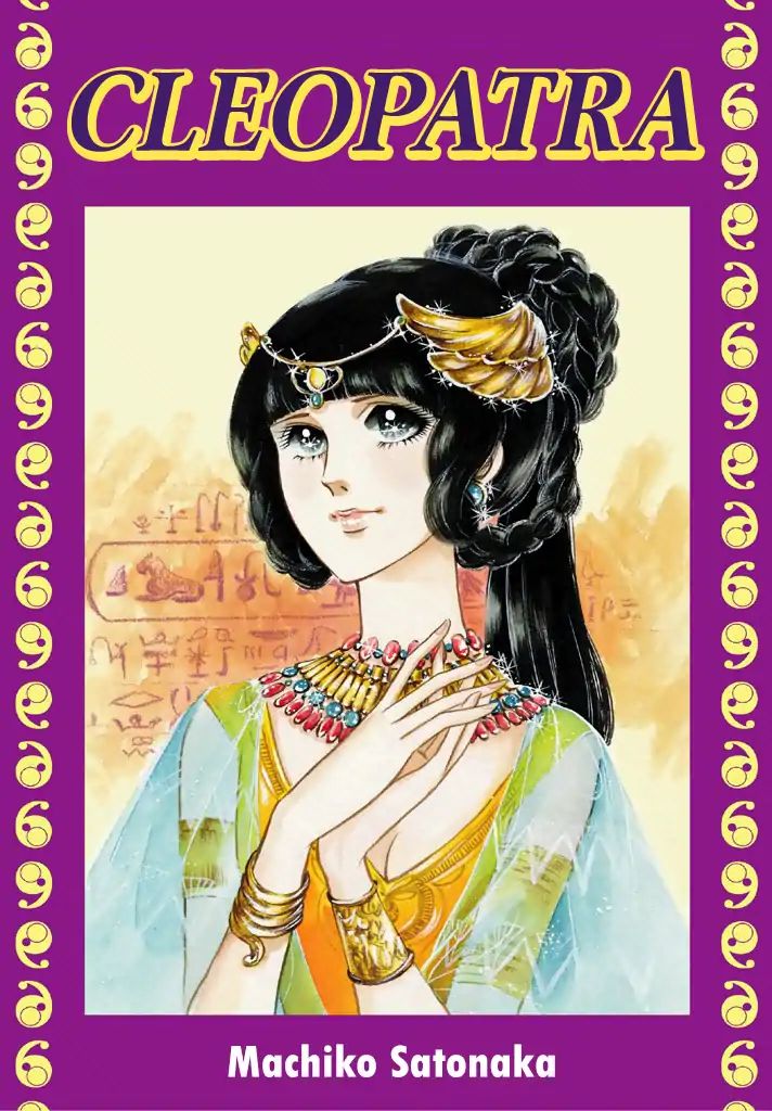 Cleopatra (Machiko Satonaka) Chapter 1 #2