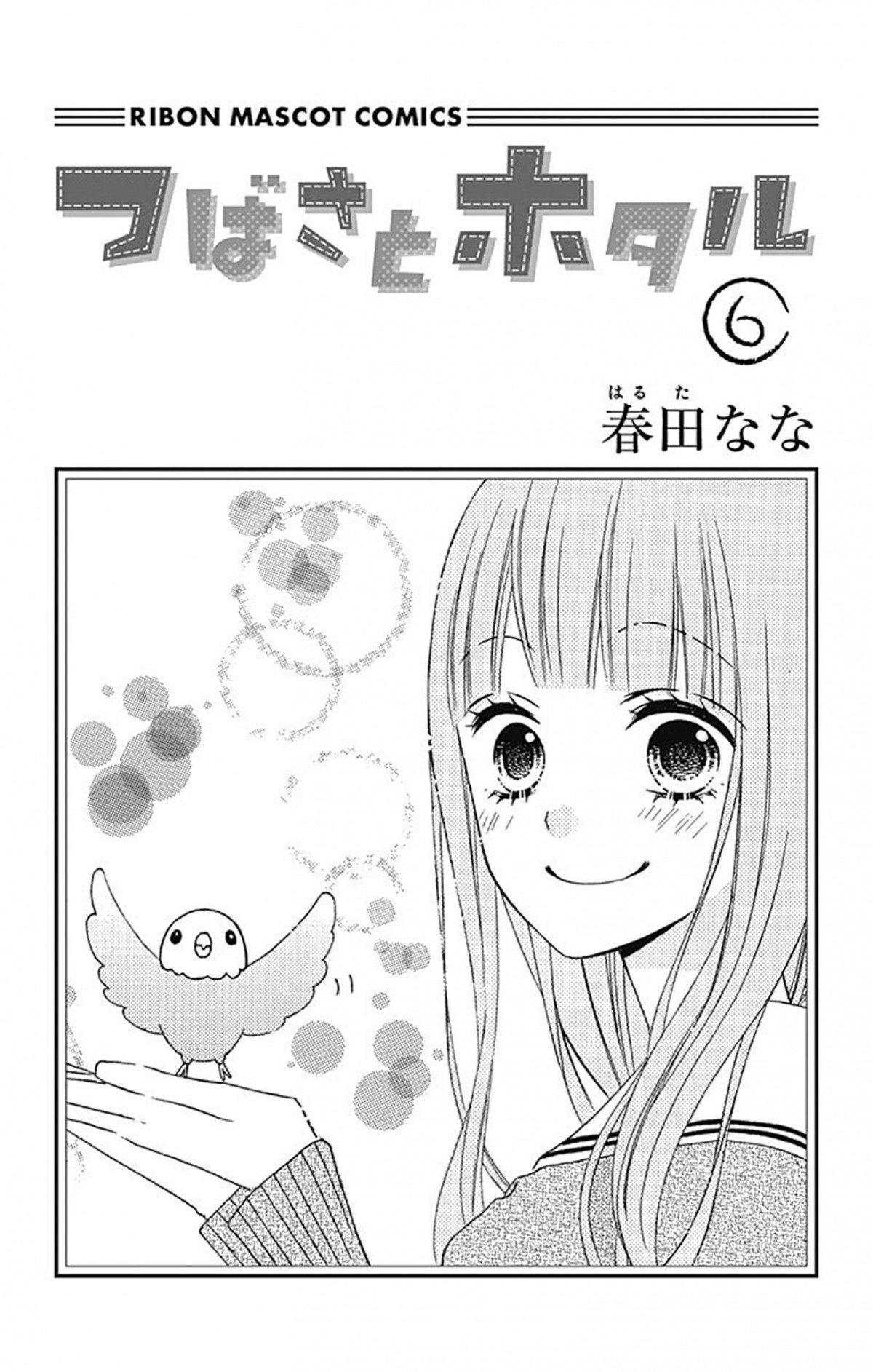 Tsubasa To Hotaru Chapter 24 #3