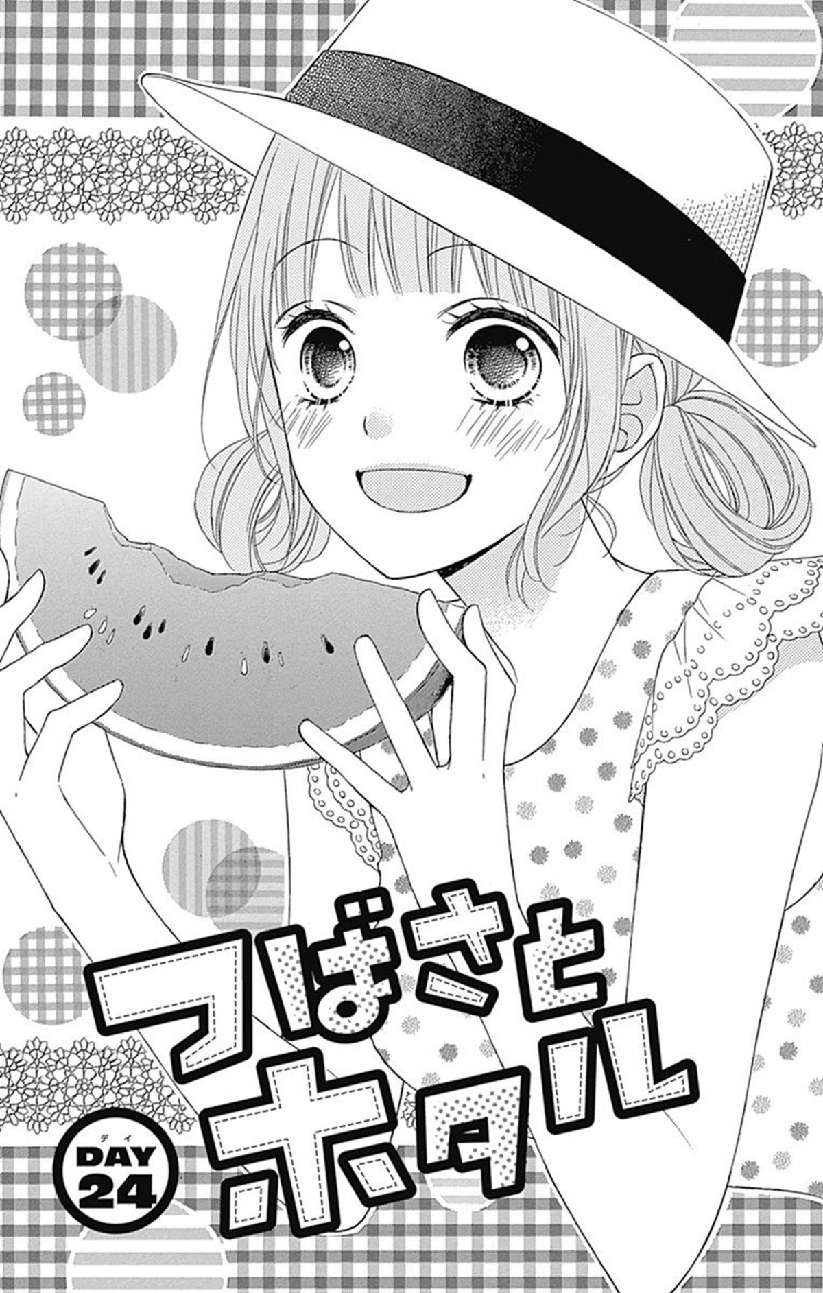 Tsubasa To Hotaru Chapter 24 #5