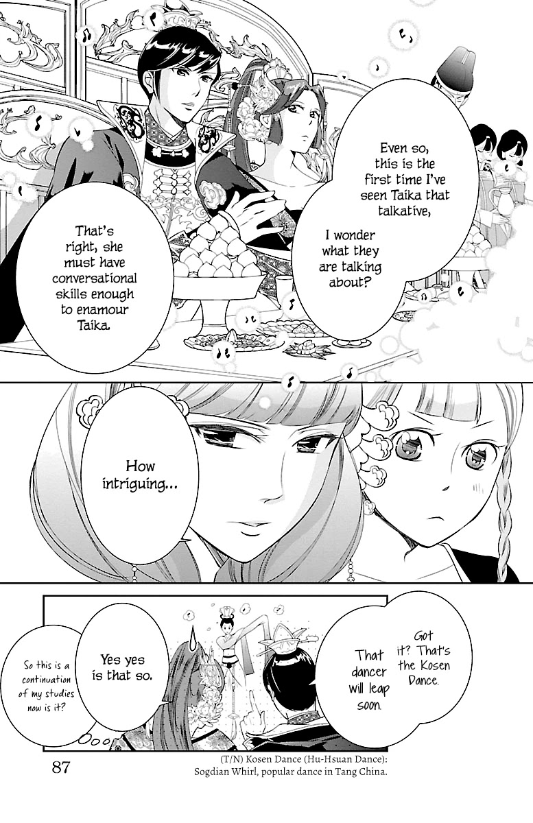 Kouka Koukyuu Monogatari - Shougyokuden Chapter 3 #7