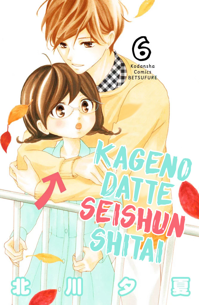 Kageno Datte Seishun Shitai Chapter 21 #3