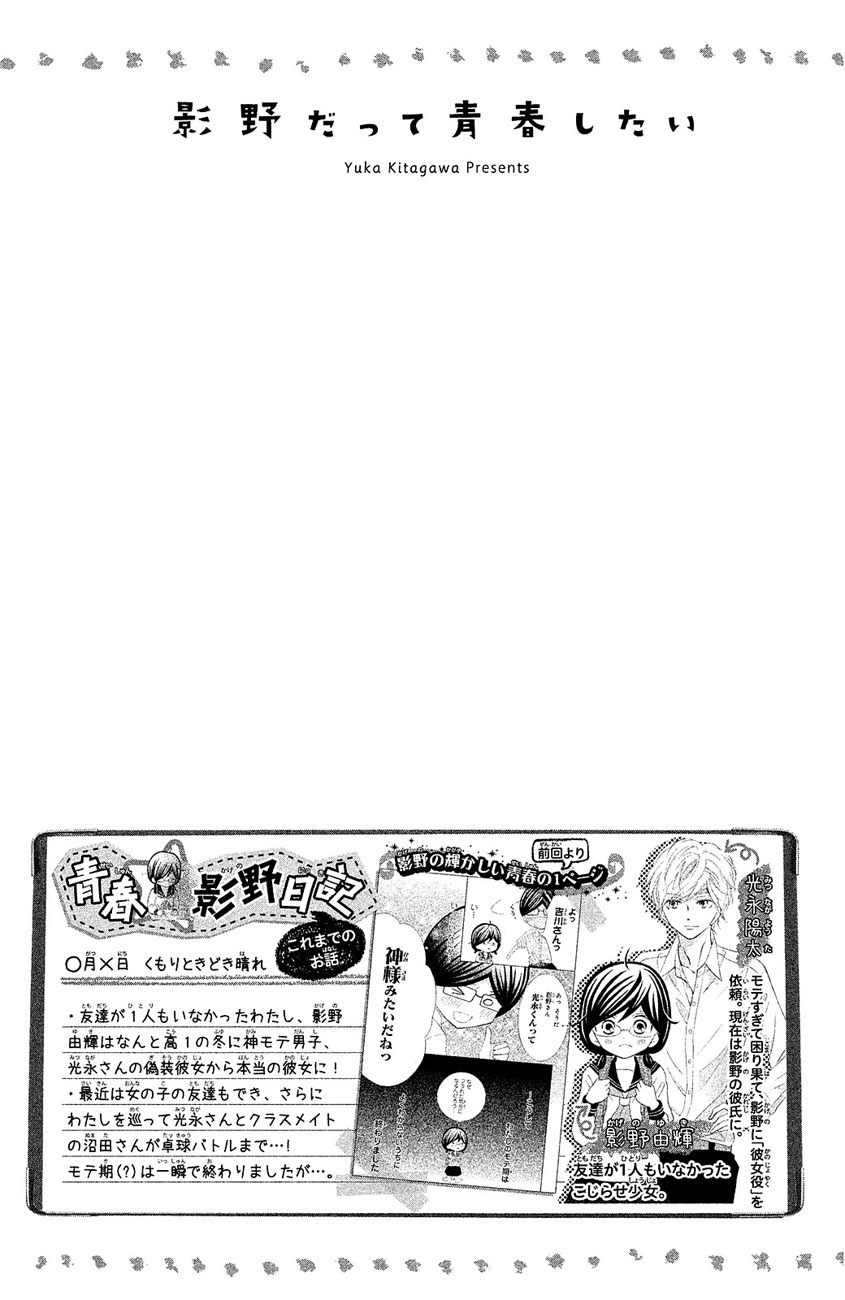 Kageno Datte Seishun Shitai Chapter 17 #8