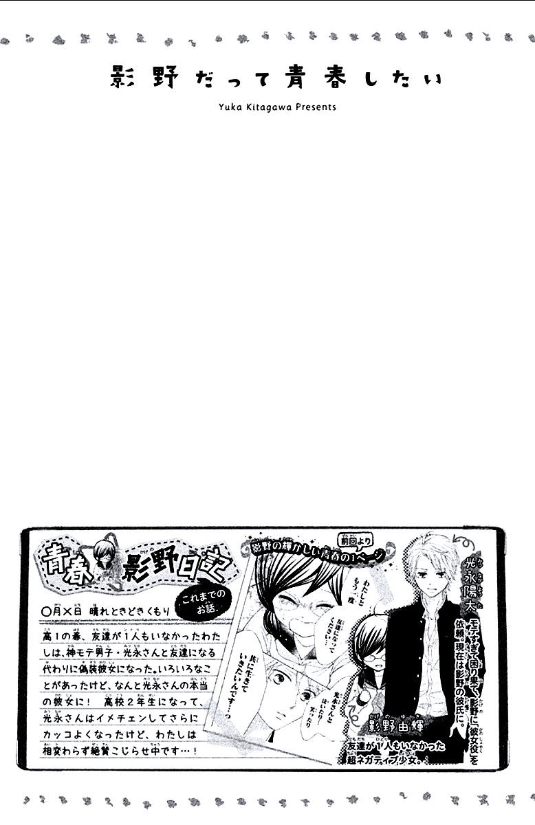 Kageno Datte Seishun Shitai Chapter 9 #6