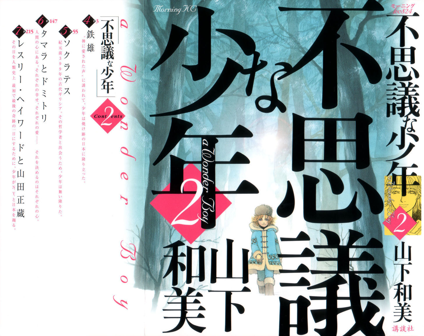 Fushigi Na Shounen Chapter 4 #1