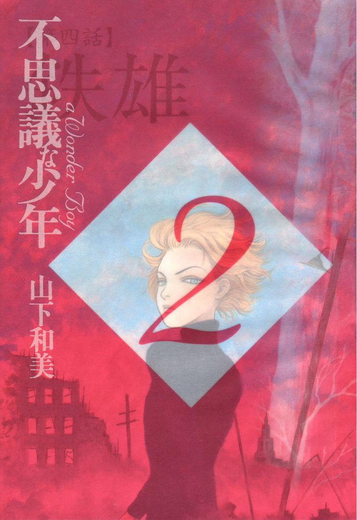 Fushigi Na Shounen Chapter 4 #5
