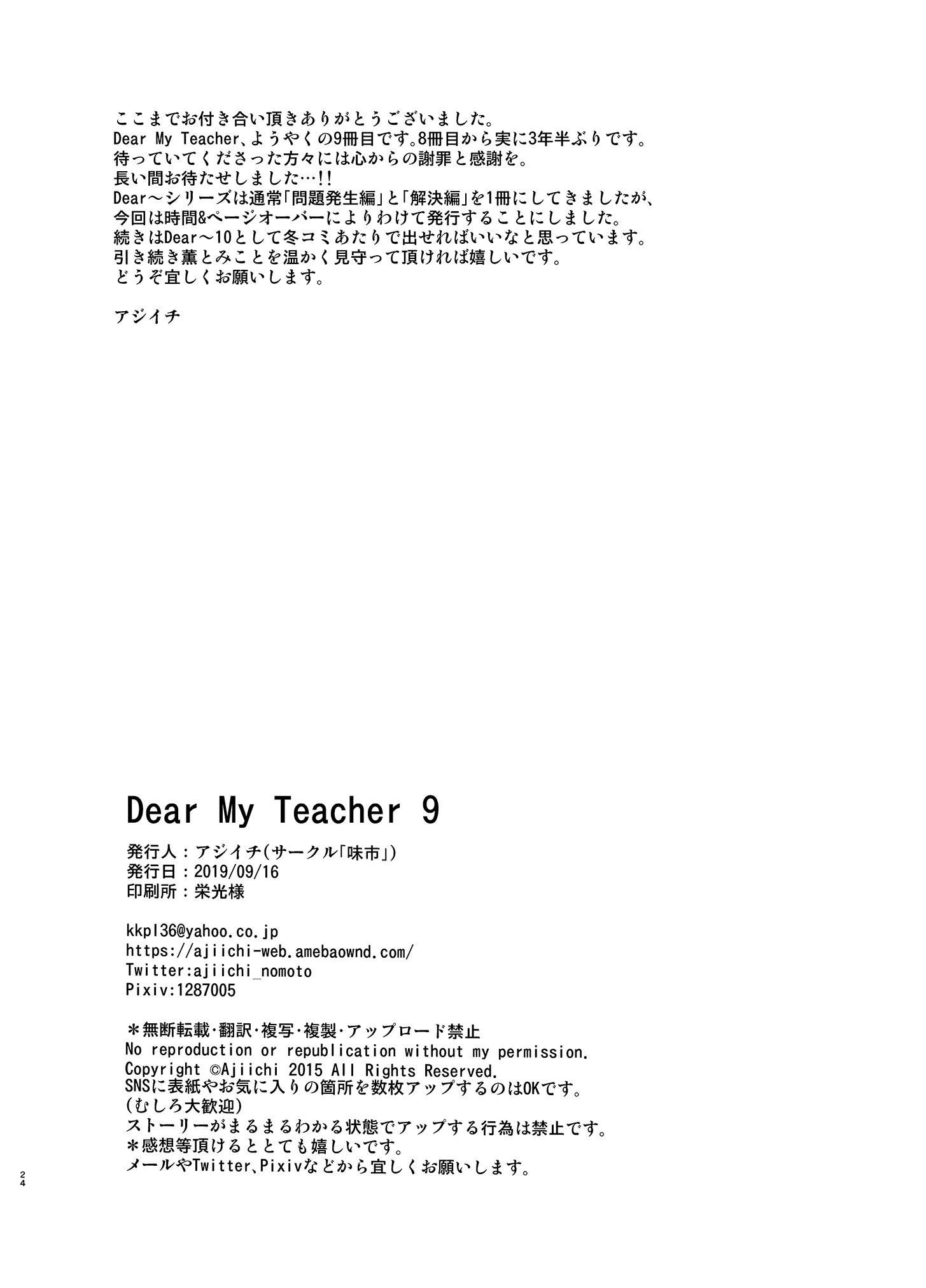 Dear My Teacher Chapter 9 #24