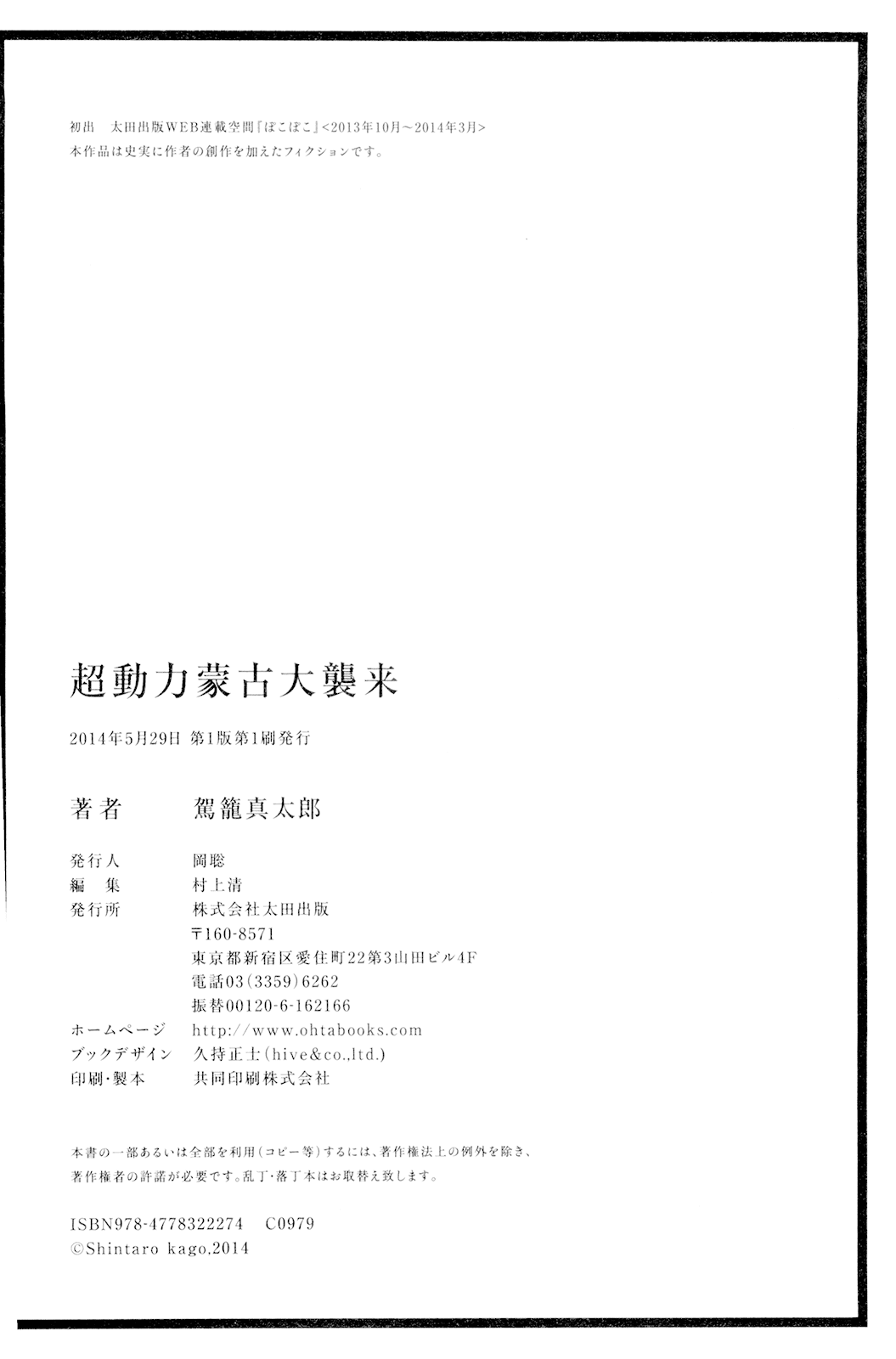 Choudouryoku Mouko Daishuurai Chapter 12 #6