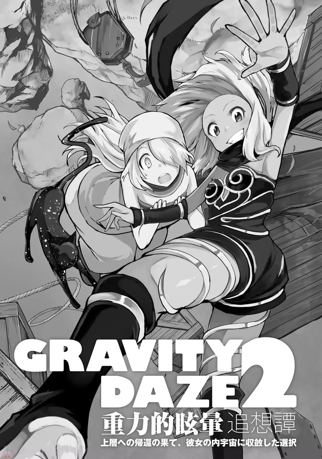 Gravity Daze 2: Juuryoku-Teki Memai Tsuisoutan Chapter 0 #7