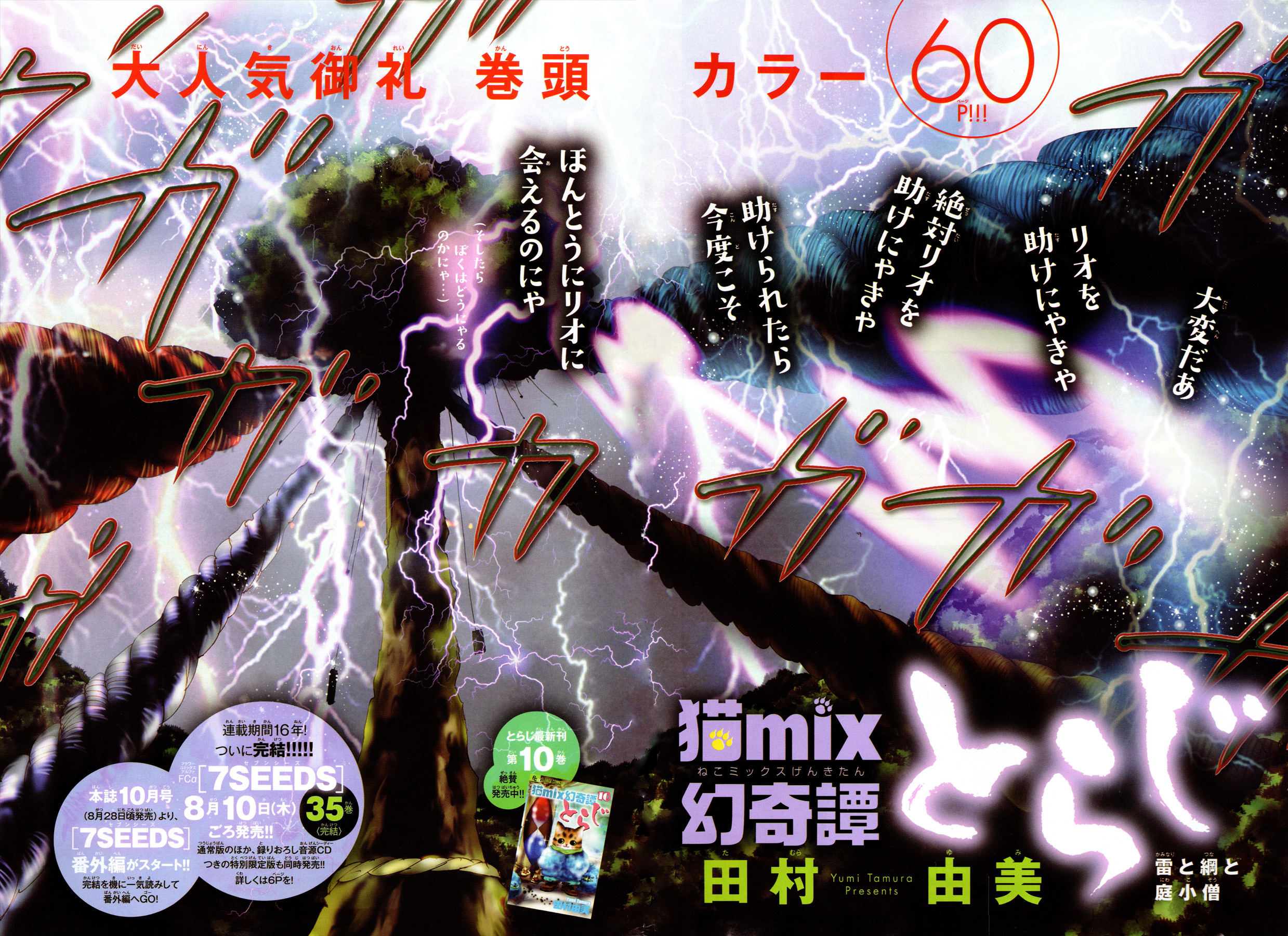 Neko Mix Genkitan Toraji Chapter 35 #4