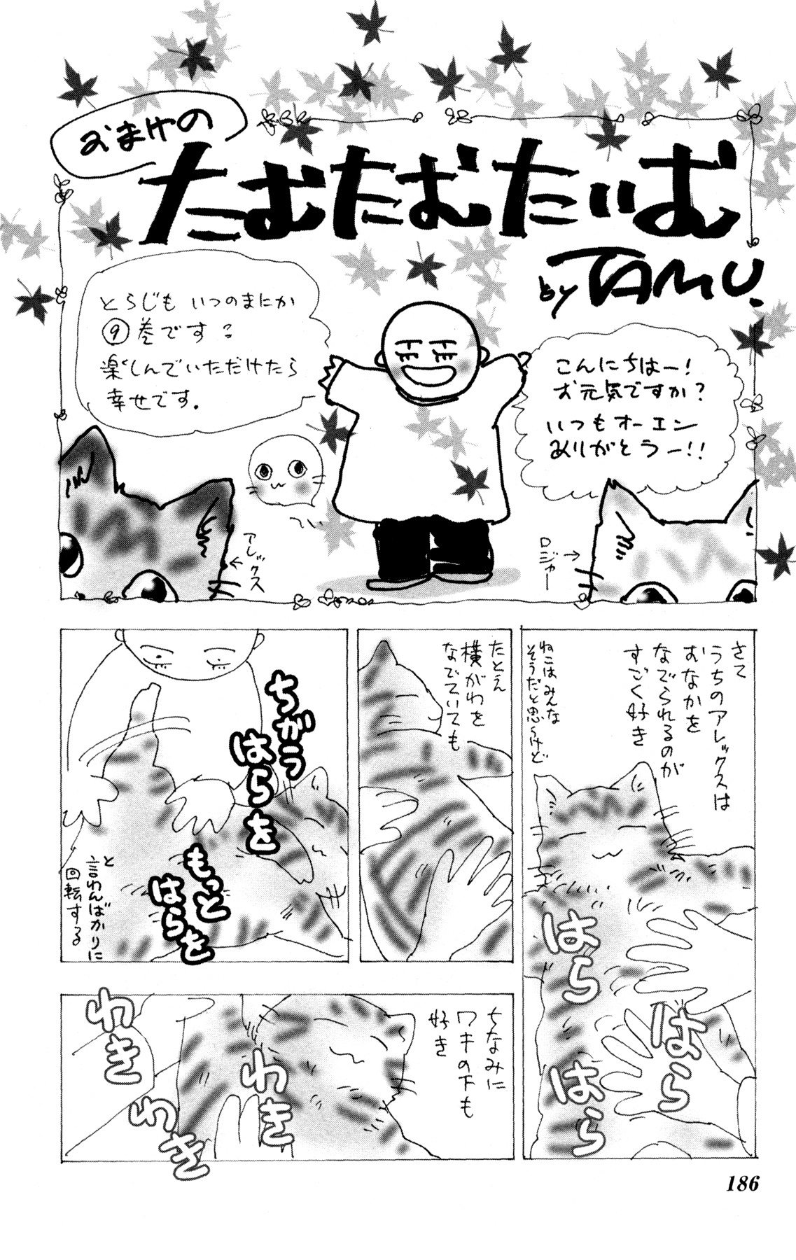 Neko Mix Genkitan Toraji Chapter 29 #60