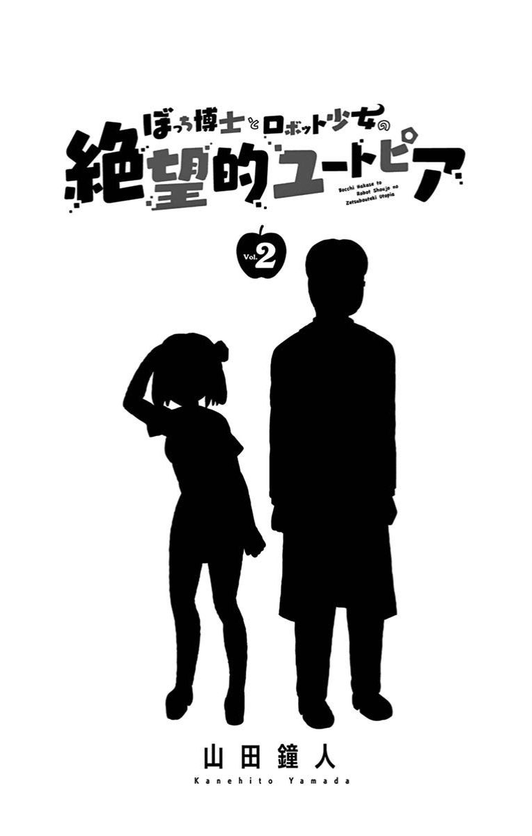 Bocchi Hakase To Robot Shoujo No Zetsubou Teki Utopia Chapter 33 #3