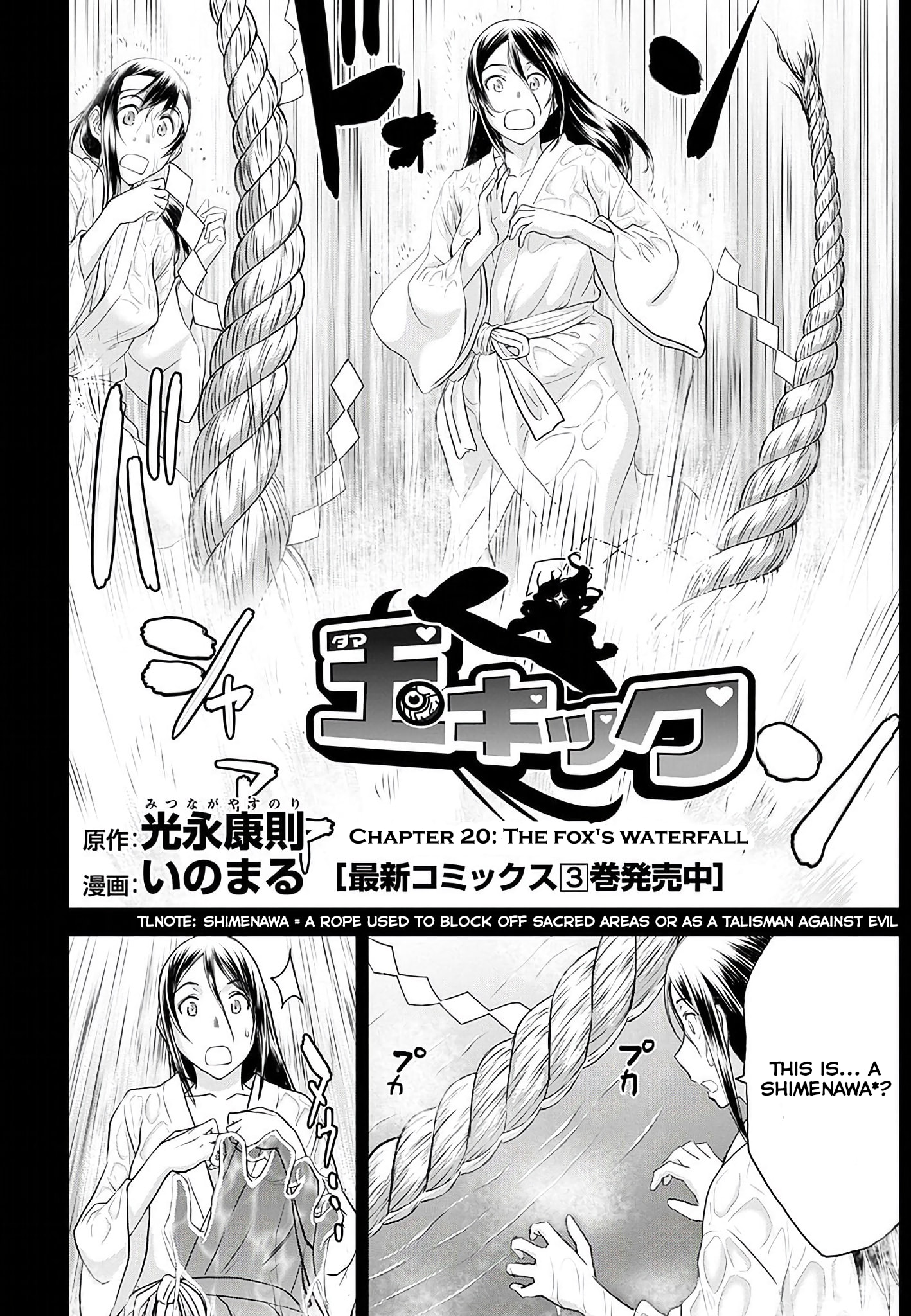 Tama Kick Chapter 20 #2