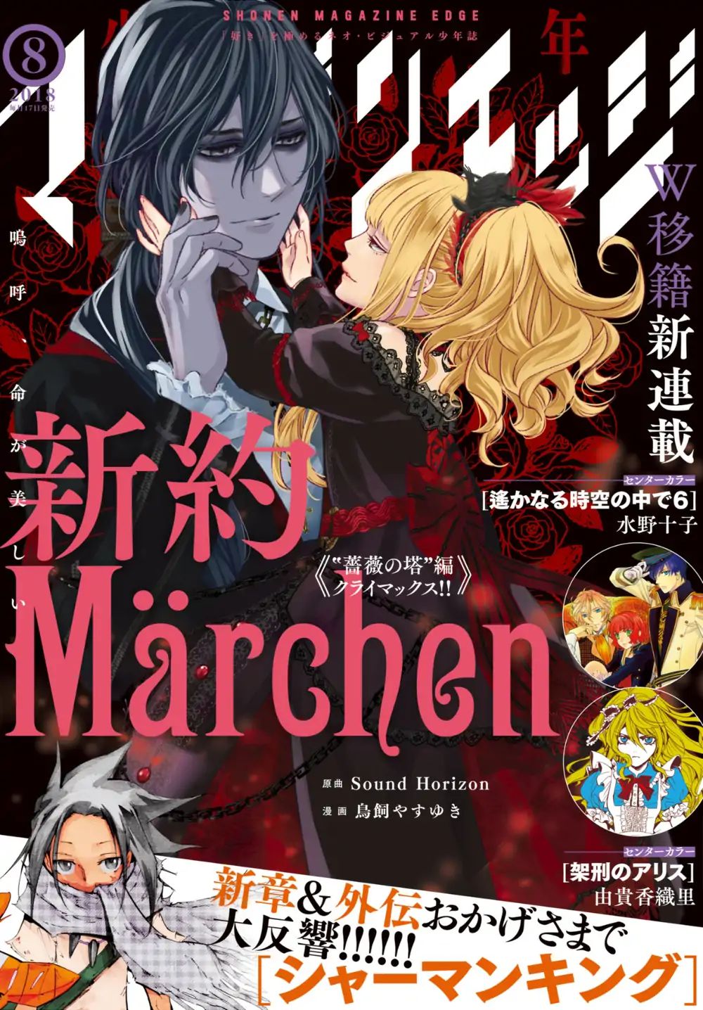 Shinyaku Marchen Chapter 24 #1