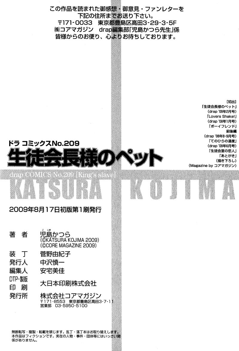 Seito Kaichousama No Pet Chapter 5.5 #7
