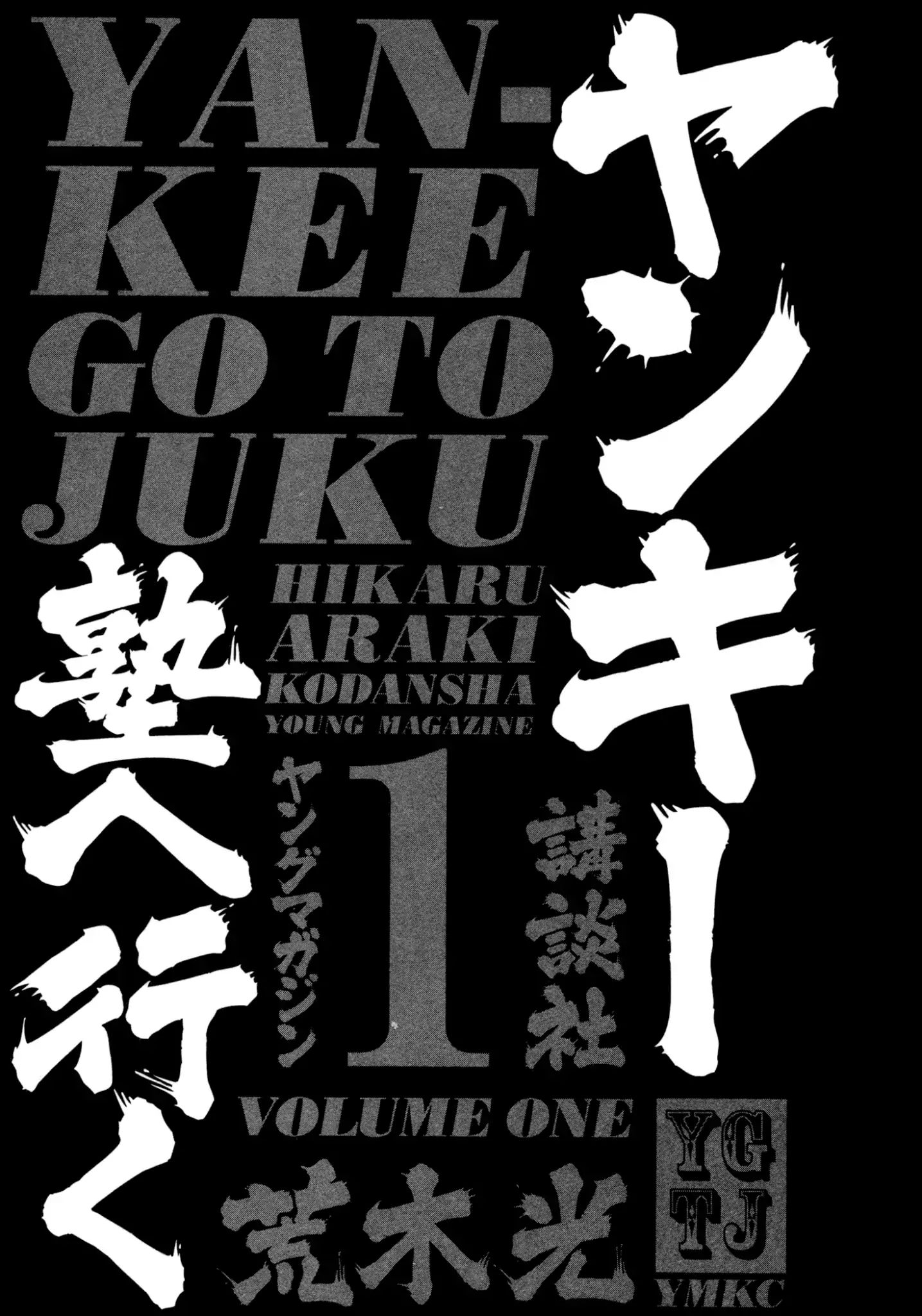 Yankee Go To Juku Chapter 1 #3