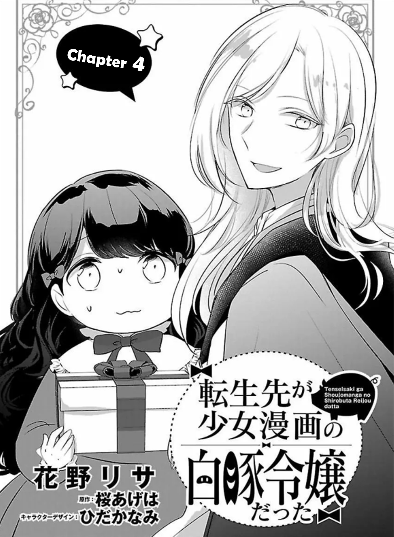 Tensei Saki Ga Shoujo Manga No Shiro Buta Reijou Datta Chapter 4 #1