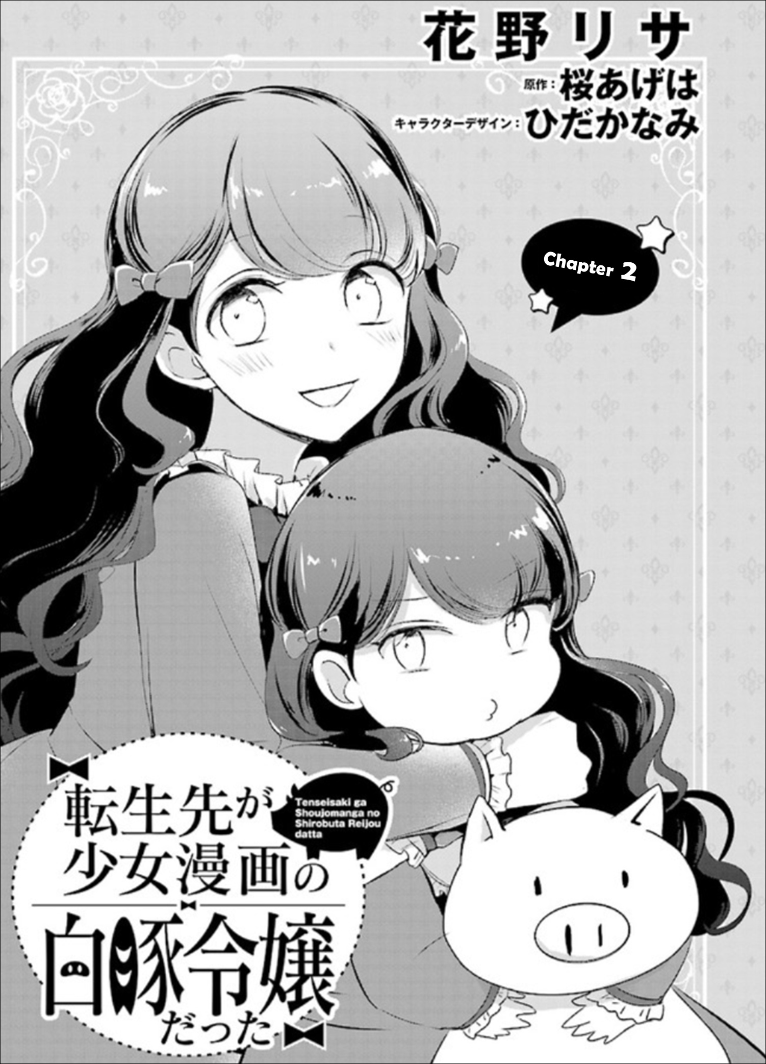 Tensei Saki Ga Shoujo Manga No Shiro Buta Reijou Datta Chapter 2.1 #1