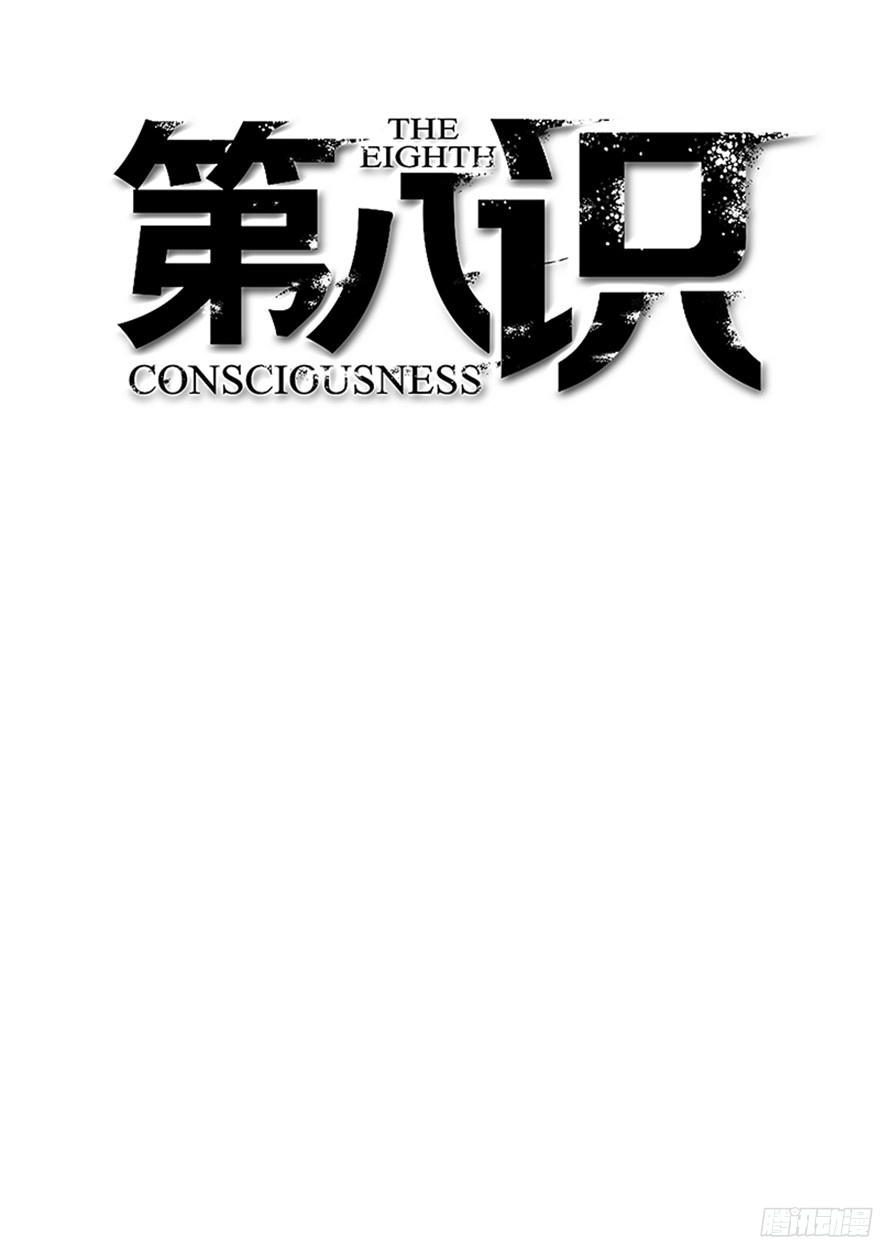 The Eighth Consciousness Chapter 1 #1