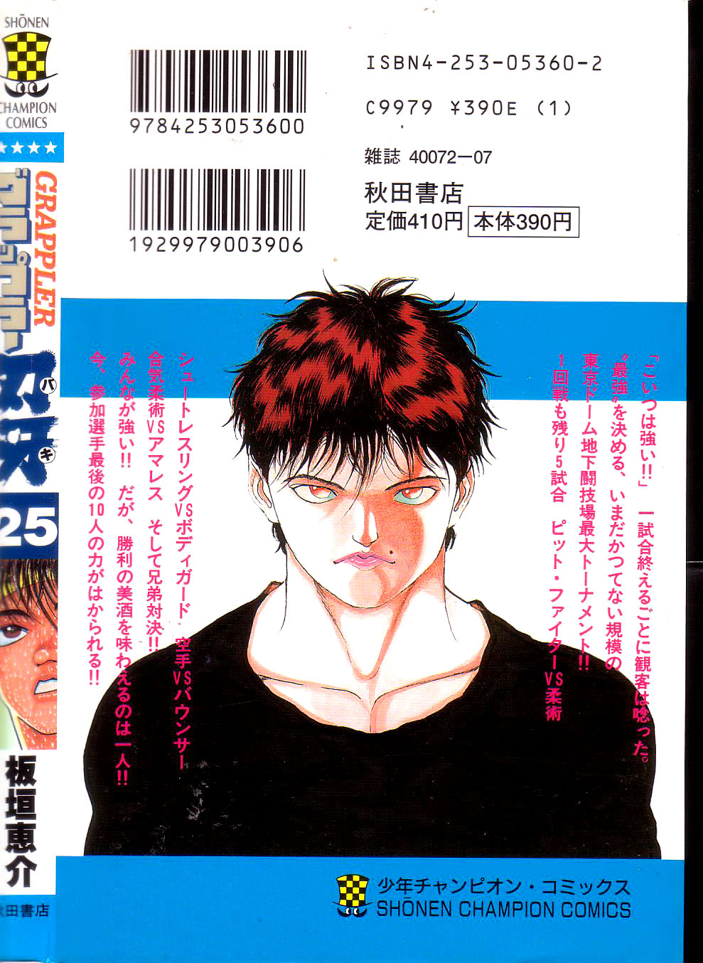 Grappler Baki Chapter 222 #23