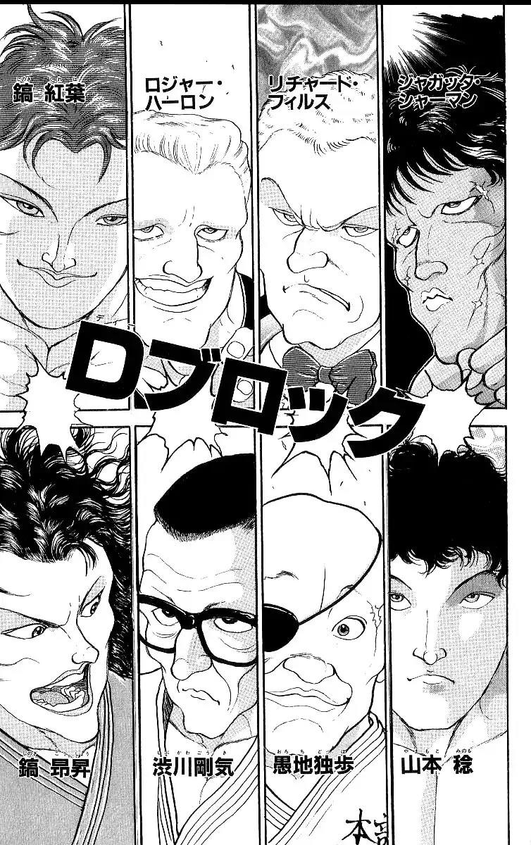 Grappler Baki Chapter 206 #6