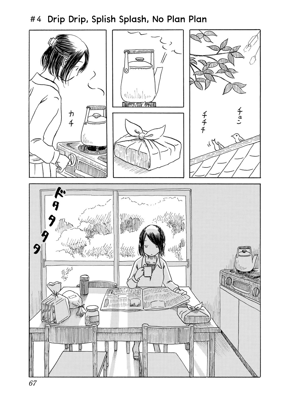 Mizu Wa Umi Ni Mukatte Nagareru Chapter 4 #1