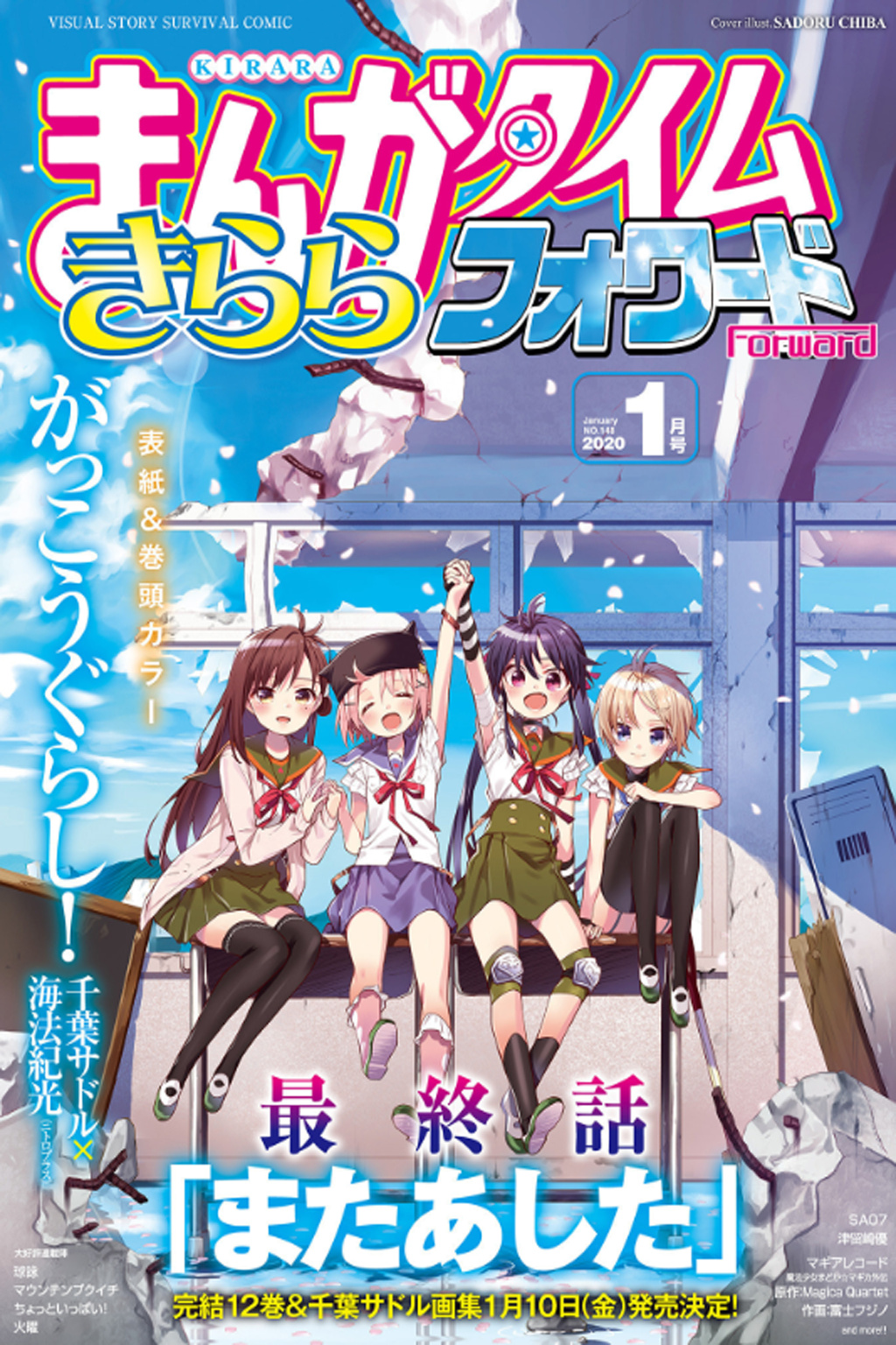 Gakkou Gurashi! Chapter 78 #3