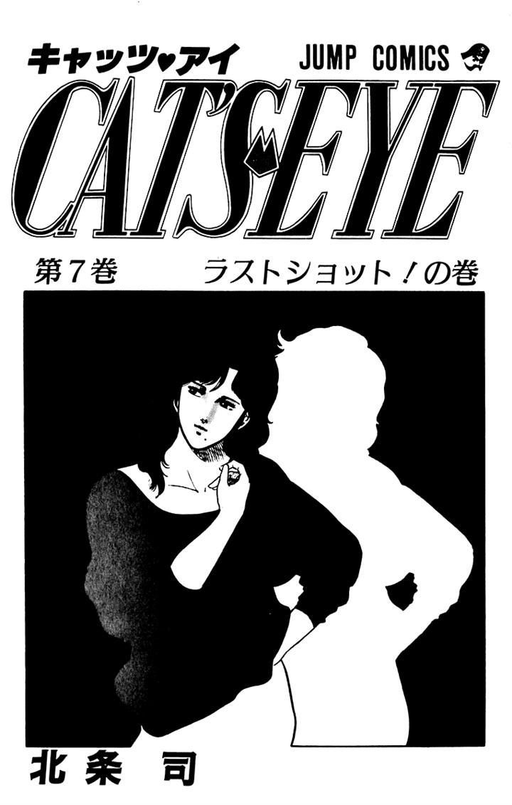 Cat's Eye Chapter 50 #1