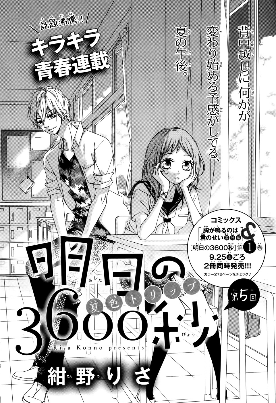 Ashita No 3600-Byou Chapter 5 #4