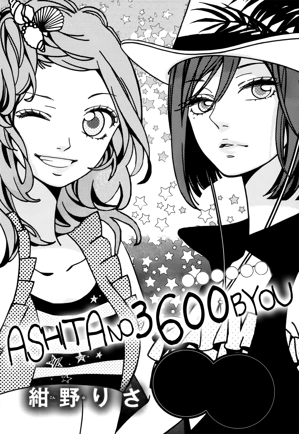 Ashita No 3600-Byou Chapter 6 #4