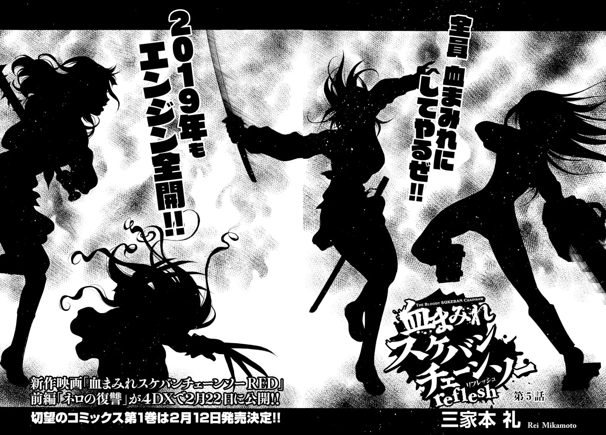 Chimamire Sukeban Chainsaw: Reflesh Chapter 5 #4