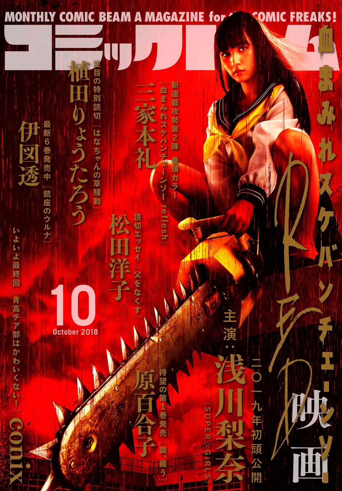 Chimamire Sukeban Chainsaw: Reflesh Chapter 1 #1