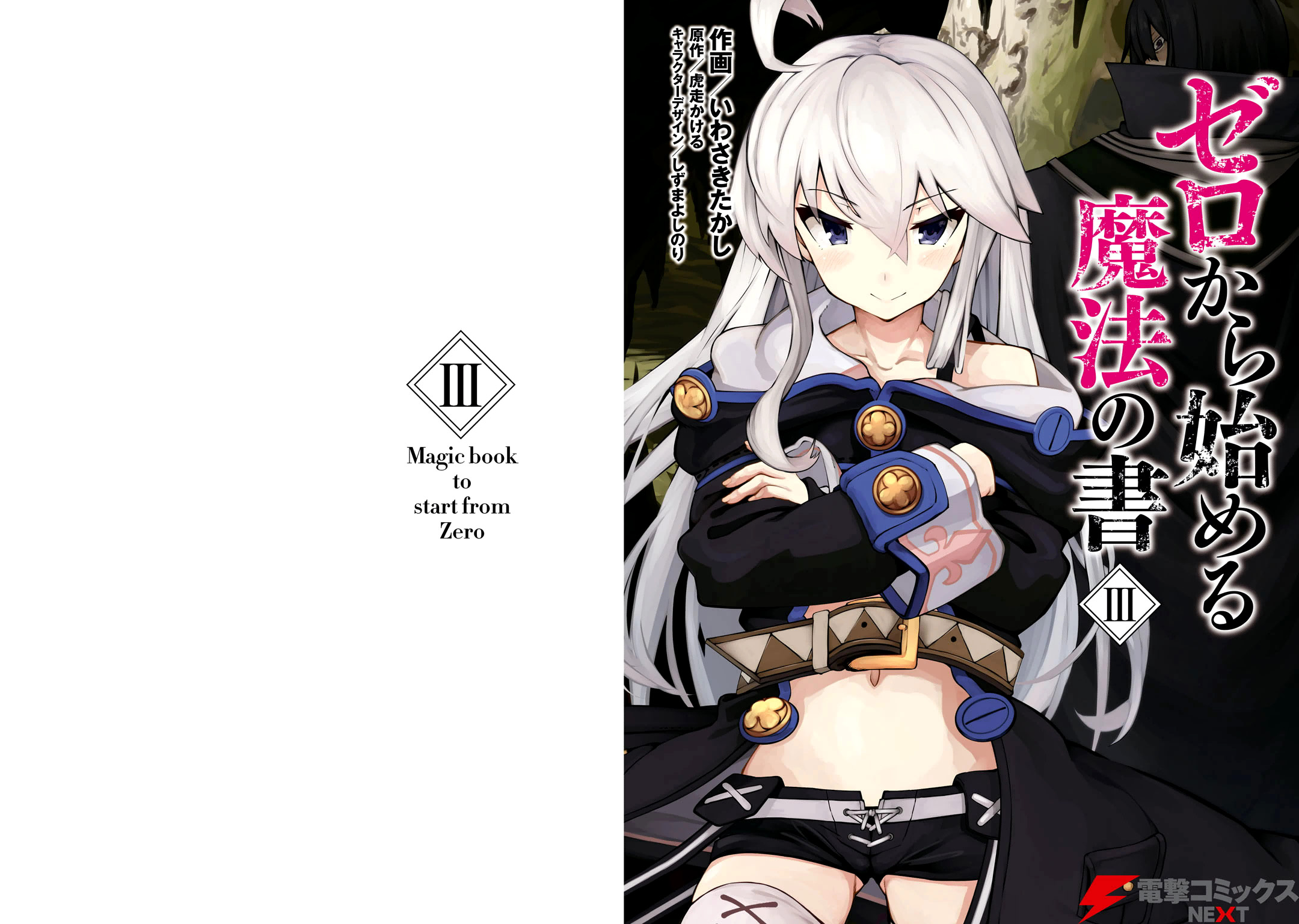 Zero Kara Hajimeru Mahou No Sho Chapter 10 #1