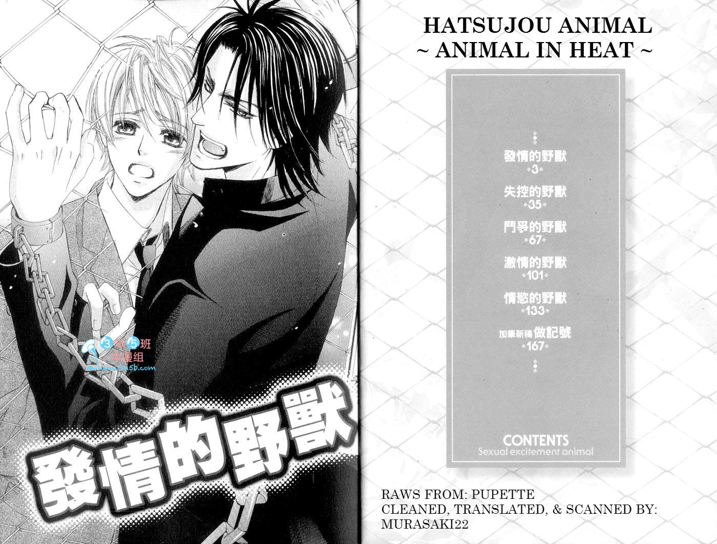 Hatsujou Animal Chapter 1 #4