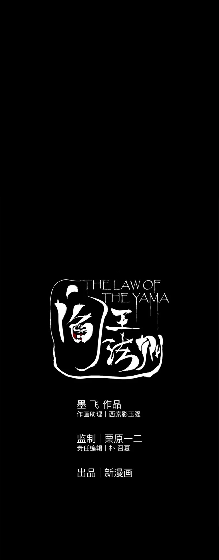 The Law Of The Yama Chapter 15 #39