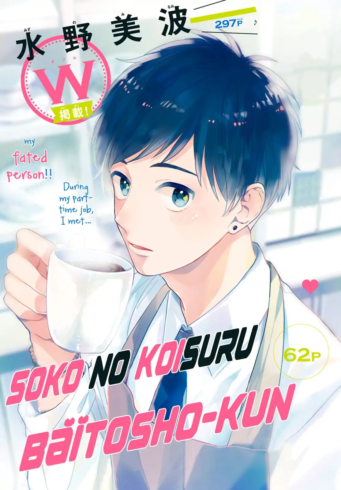 Soko No Koisuru Baitosho-Kun Chapter 1 #2